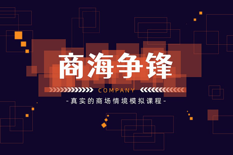 商海争锋