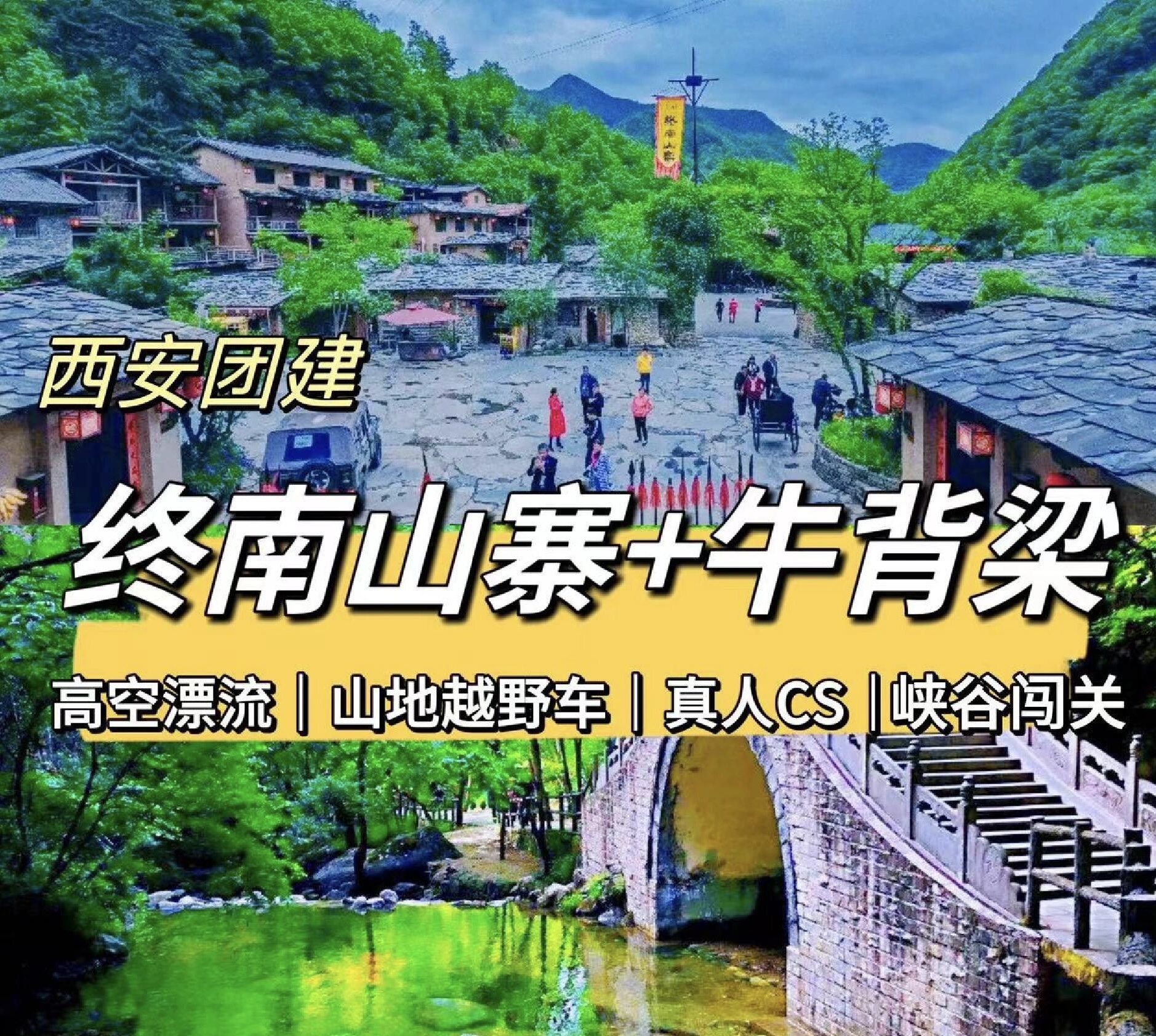 水上团建