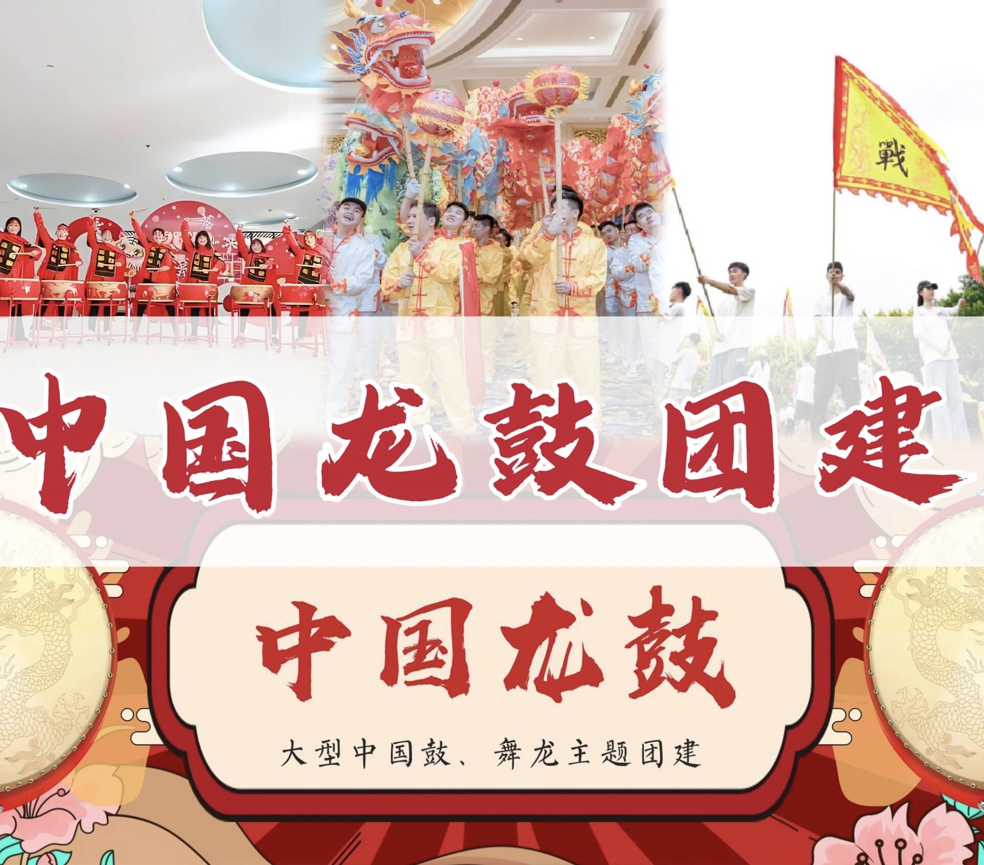 中国龙鼓