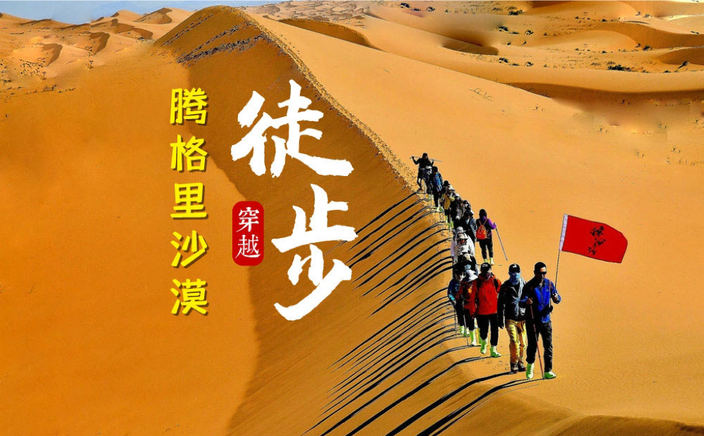 沙漠之旅