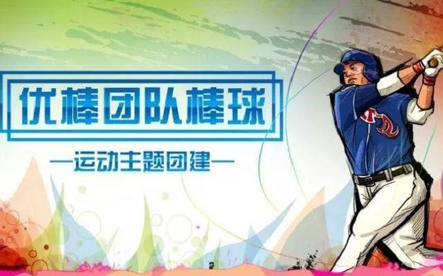 优棒团队