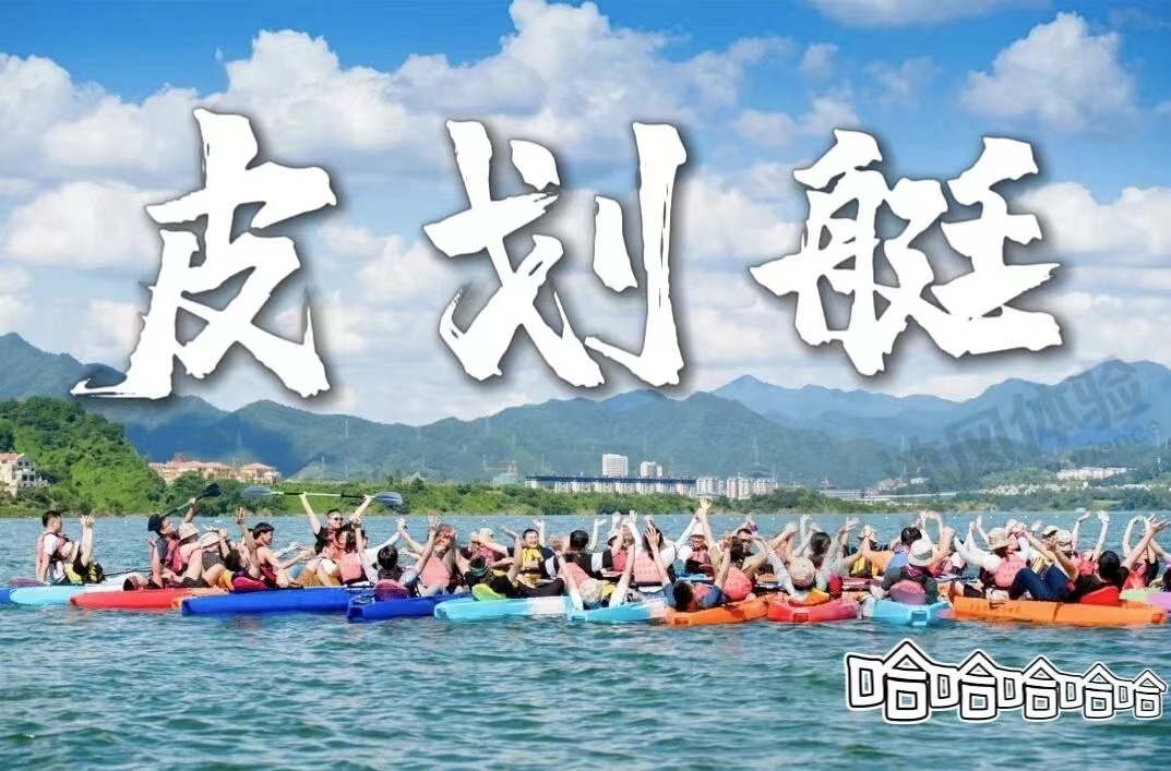 夏日皮划艇
