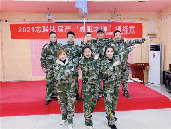 2021志联达房产虎狼之师户外拓展训练营
