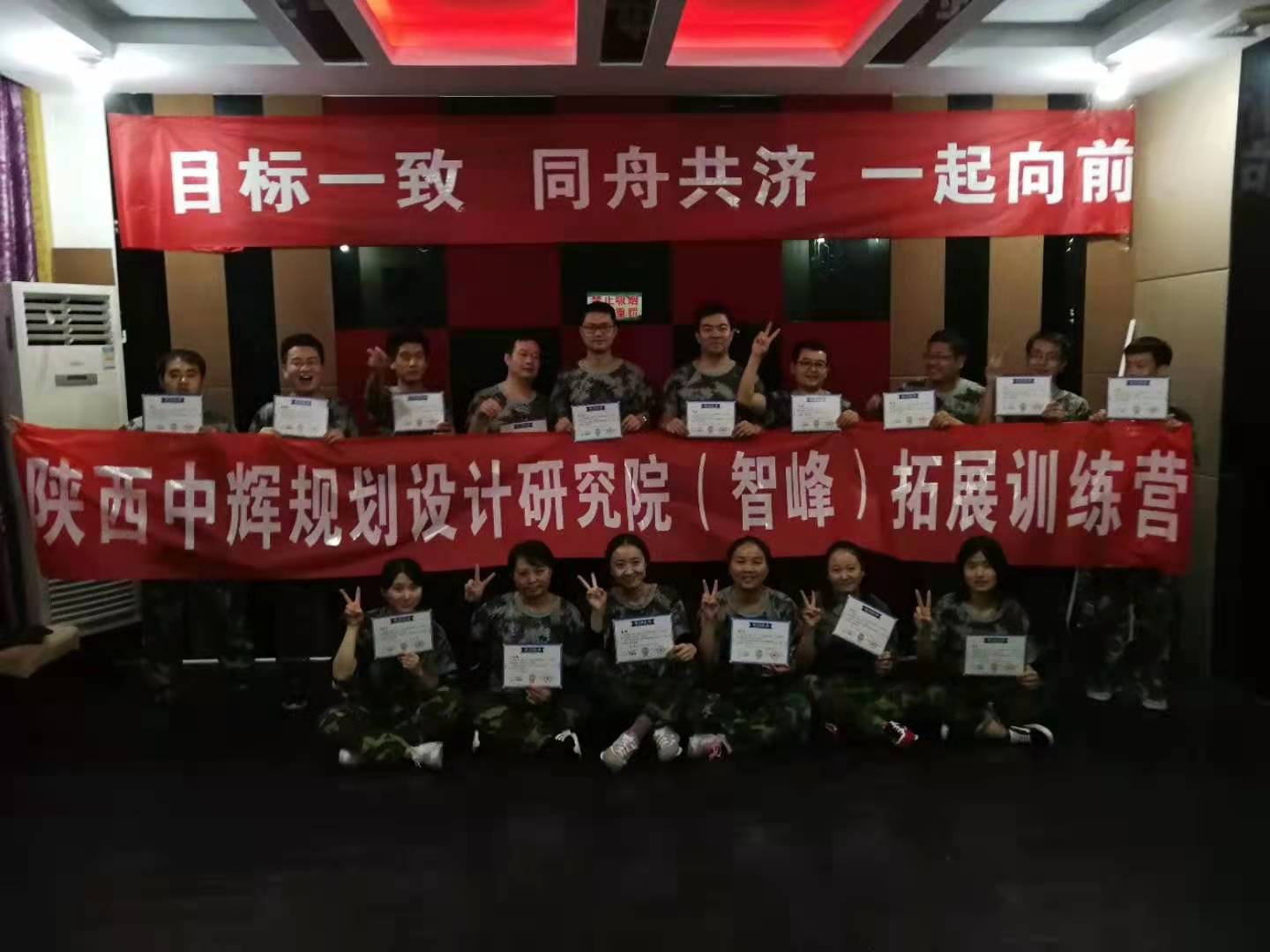 陕西中辉规划设计研究院两天一夜拓展训练营