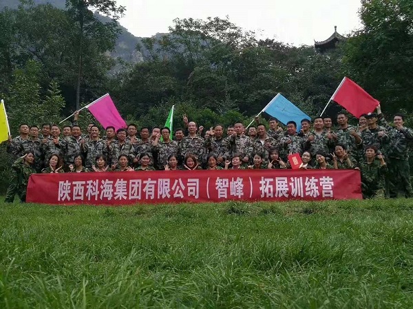 陕西科海集团两天一夜拓展训练营