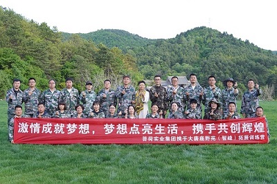 陕西菩荷实业集团两天一夜团队建设
