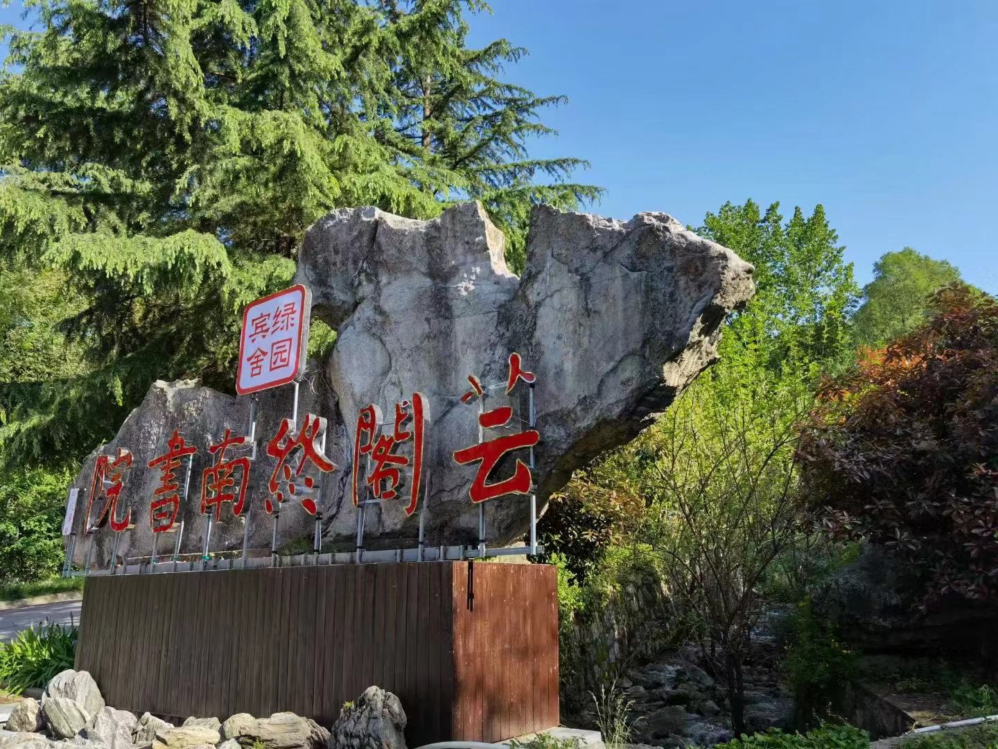 祥峪绿园山庄